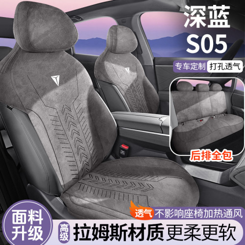 適用於長安深藍S05專車專用汽車座套半四季通用翻毛皮拉姆斯坐墊