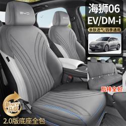 適用於25款比亞迪海獅06ev/DMi座椅套翻毛皮全包四季專用汽車坐墊