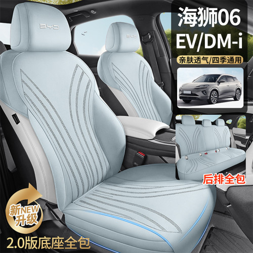 適用於25款比亞迪海獅06ev/DMi座椅套翻毛皮全包四季專用汽車坐墊