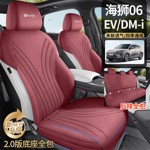 適用於25款比亞迪海獅06ev/DMi座椅套翻毛皮全包四季專用汽車坐墊