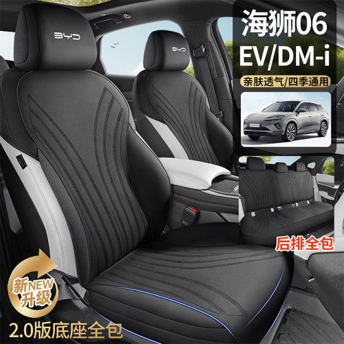 適用於25款比亞迪海獅06ev/DMi座椅套翻毛皮全包四季專用汽車坐墊