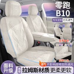 適用於25款零跑B10專用座椅套四季通用翻毛皮汽車坐墊全包座墊套