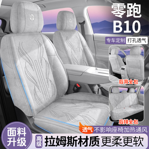 適用於25款零跑B10專用座椅套四季通用翻毛皮汽車坐墊全包座墊套