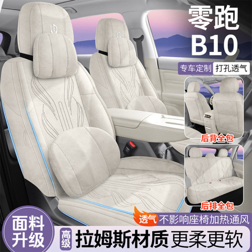 適用於25款零跑B10專用座椅套四季通用翻毛皮汽車坐墊全包座墊套