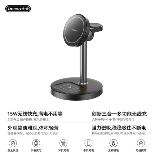Remax三合一磁吸無線充充電器支架適用蘋果手機手錶耳機多功能