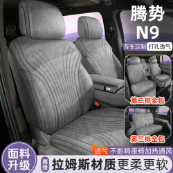 適用於騰勢N9專車專用汽車坐墊四季通用翻毛皮透氣馬鞍墊座椅套