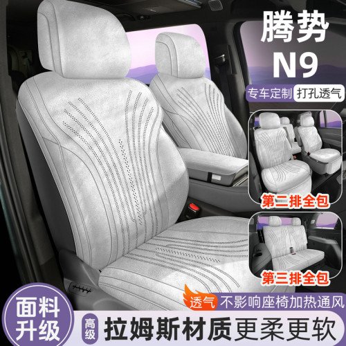 適用於騰勢N9專車專用汽車坐墊四季通用翻毛皮透氣馬鞍墊座椅套