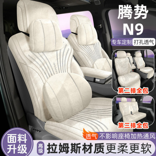 適用於騰勢N9專車專用汽車坐墊四季通用翻毛皮透氣馬鞍墊座椅套