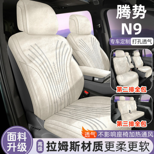 適用於騰勢N9專車專用汽車坐墊四季通用翻毛皮透氣馬鞍墊座椅套