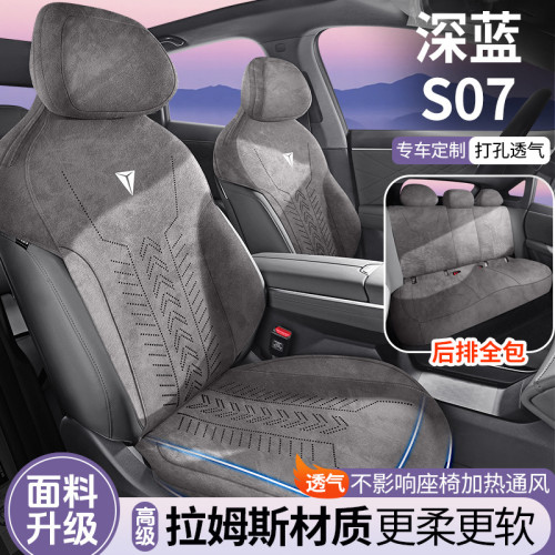 適用於長安深藍S07專車專用汽車座套半四季通用翻毛皮拉姆斯坐墊