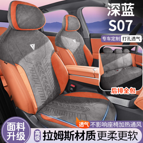 適用於長安深藍S07專車專用汽車座套半四季通用翻毛皮拉姆斯坐墊