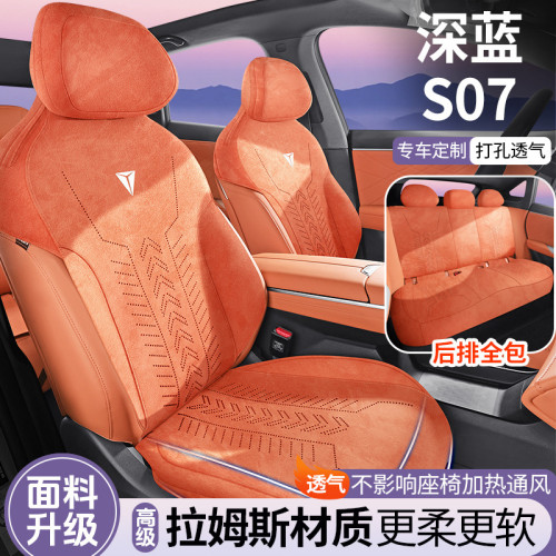 適用於長安深藍S07專車專用汽車座套半四季通用翻毛皮拉姆斯坐墊