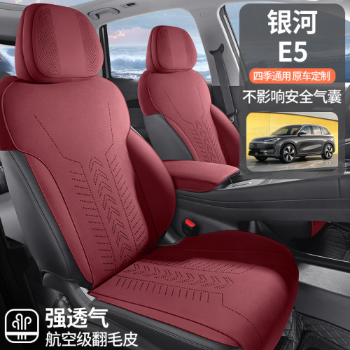 適用於吉利銀河E5專車專用翻毛皮座椅套四季通用通風透氣汽車坐墊