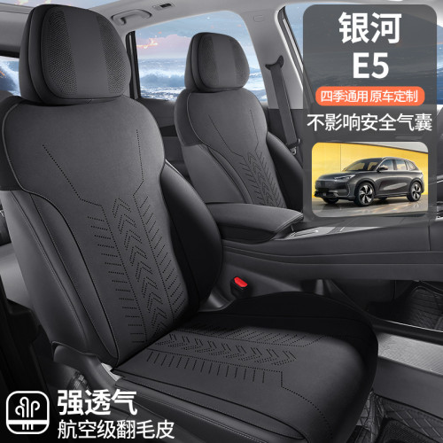 適用於吉利銀河E5專車專用翻毛皮座椅套四季通用通風透氣汽車坐墊