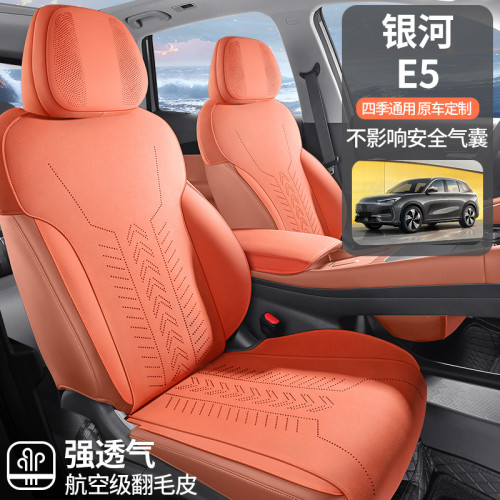 適用於吉利銀河E5專車專用翻毛皮座椅套四季通用通風透氣汽車坐墊