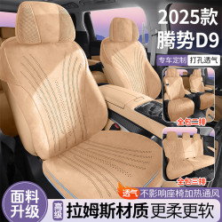適用於騰勢D9專用汽車坐墊翻毛皮全包座椅套拉姆斯四季通用座套