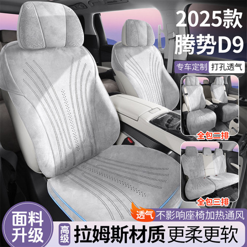 適用於騰勢D9專用汽車坐墊翻毛皮全包座椅套拉姆斯四季通用座套