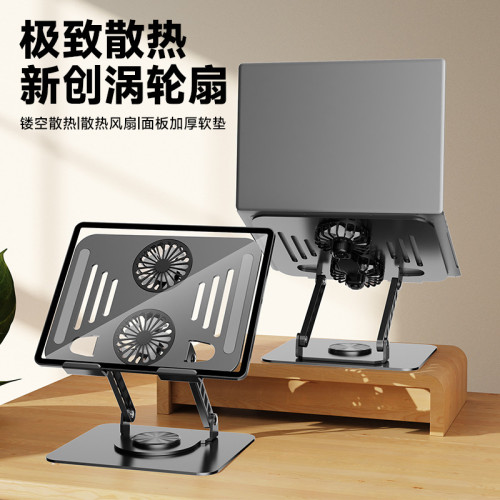筆記型電腦支架碳素鋼360度旋轉USB風扇散熱器底座升降折曡增高