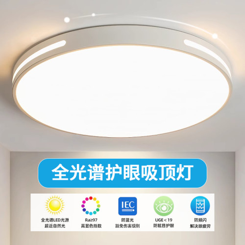 全光譜led吸頂燈護眼客廳燈超薄吸頂燈客廳燈大廳主燈簡約臥室燈