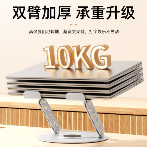 360度旋轉筆記型電腦支架金屬可折曡升降散熱桌面增高懶人支撐架