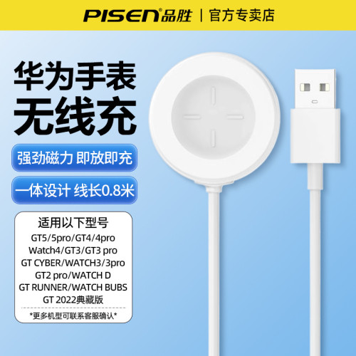 品勝適用華爲手錶充帶GT3/GT4PRO/watch3/磁吸充電底座GT5PRO電線