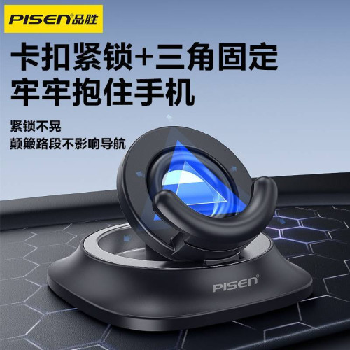 品勝車用手機支架導航專用2025新款高級神器通用防滑支撐中控台車