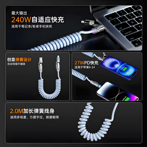 車用彈簧數據線240W四合一快充線香薰適用蘋果安卓小米華爲type-c