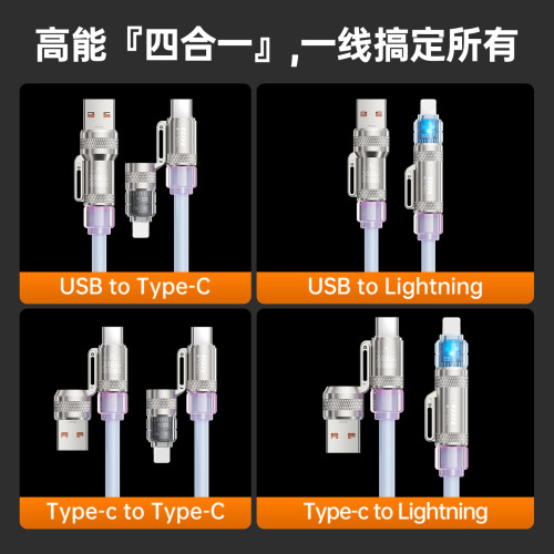 車用彈簧數據線240W四合一快充線香薰適用蘋果安卓小米華爲type-c