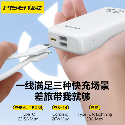 品勝PD22.5W快充充電寶迷你自帶線10000安培大容量行動電源禮品