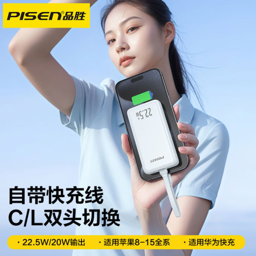 品勝PD22.5W快充充電寶迷你自帶線10000安培大容量行動電源禮品