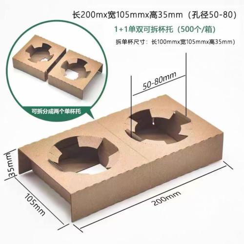 一次性可撕單杯雙杯托四杯托奶茶咖啡打包外賣固定杯架底