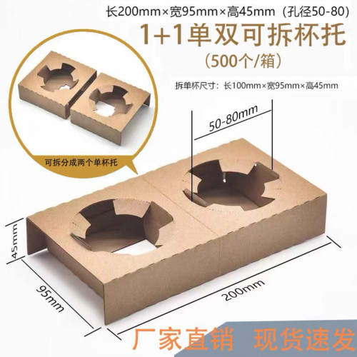 一次性可撕單杯雙杯托四杯托奶茶咖啡打包外賣固定杯架底