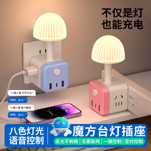 智能語音八色小夜燈多功能魔方USB插座轉換器LED床頭燈聲控氛圍燈