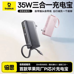 倍思3C認証自帶線迷你充電寶10000安培35W快充可攜式行動電源插頭