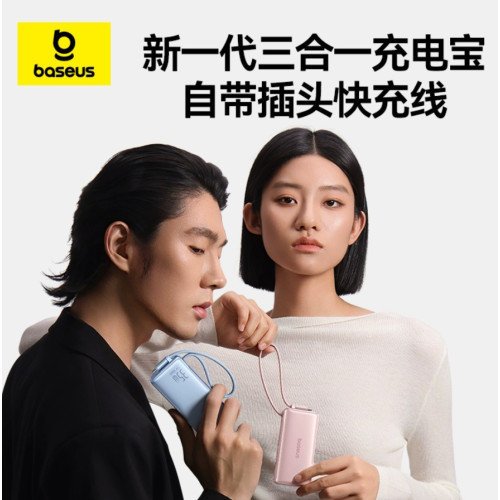 倍思3C認証自帶線迷你充電寶10000安培35W快充可攜式行動電源插頭