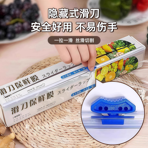 廚房滑刀式保鮮膜帶切割器家用食品級保鮮膜套盒裝大卷加厚免手撕