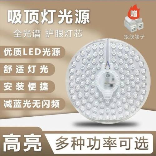 LED吸頂燈芯圓形改造替換燈板改裝模組光源LED模組光源led燈芯