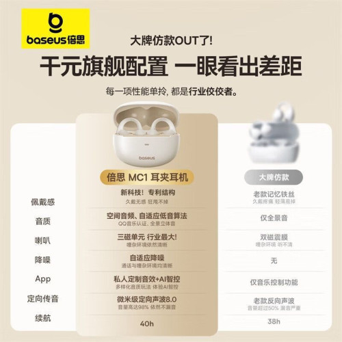 倍思MC1小雲朵藍牙耳機氣骨傳導概念開放式無線耳夾式不入耳新款