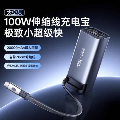 remax 大功率100w快充充電寶20000安培自帶線充電寶快充行動電源