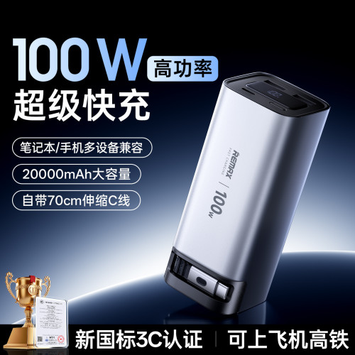 remax 大功率100w快充充電寶20000安培自帶線充電寶快充行動電源