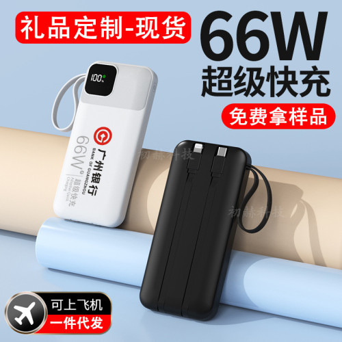 自帶線超級快充大容量充電寶自帶線20000mAh行動電源禮品