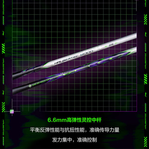 戰戟9000羽毛球拍控製型碳纖維攻防守兼備專業級高磅比賽專業單拍