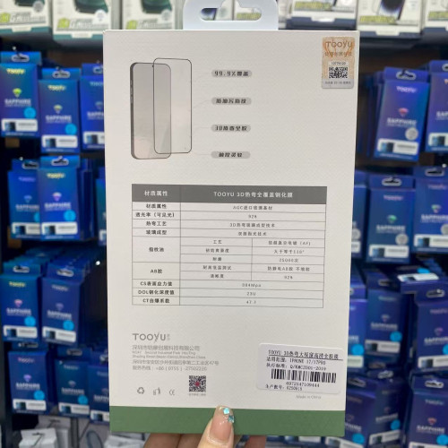 圖語3D熱彎高清鋼化膜適用iPhone17/16ProMax蘋果17pro手機膜貼膜