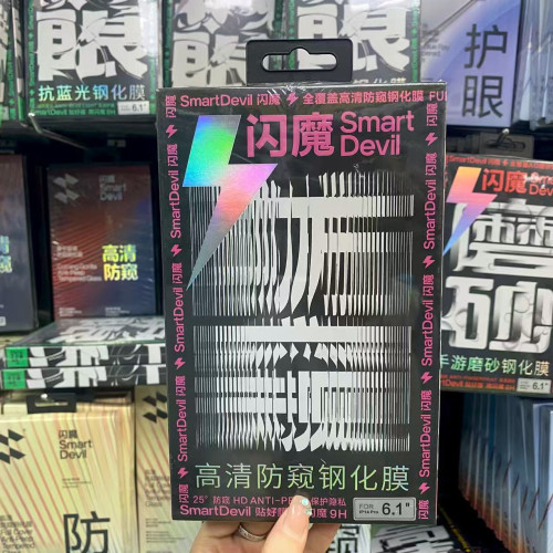 閃魔適用蘋果13/15防窺膜iPhone16ProMax防窺鋼化膜15Pro防媮窺膜