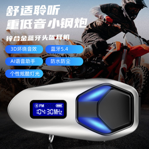 摩托車頭盔騎行藍牙耳機鋅合金外殼摩托車頭盔對話通話無線