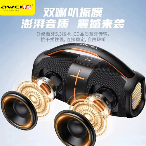 Awei用維戶外藍牙音箱IPX5防水長續航Y887雙機串聯可攜式藍牙音響