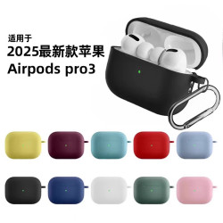 2025年新款適用AirPodspro3代保護套2代液態4軟矽膠二代全包蘋果