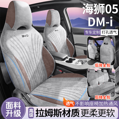 適用於比亞迪海獅05DM-i拉姆斯翻毛皮汽車座椅套四季通用通風透氣