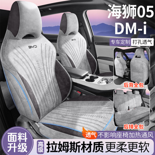 適用於比亞迪海獅05DM-i拉姆斯翻毛皮汽車座椅套四季通用通風透氣