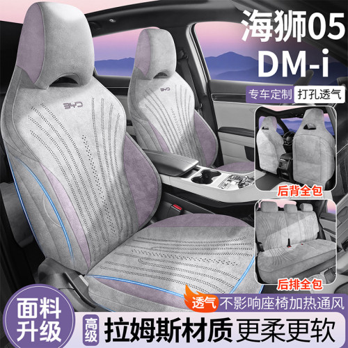 適用於比亞迪海獅05DM-i拉姆斯翻毛皮汽車座椅套四季通用通風透氣